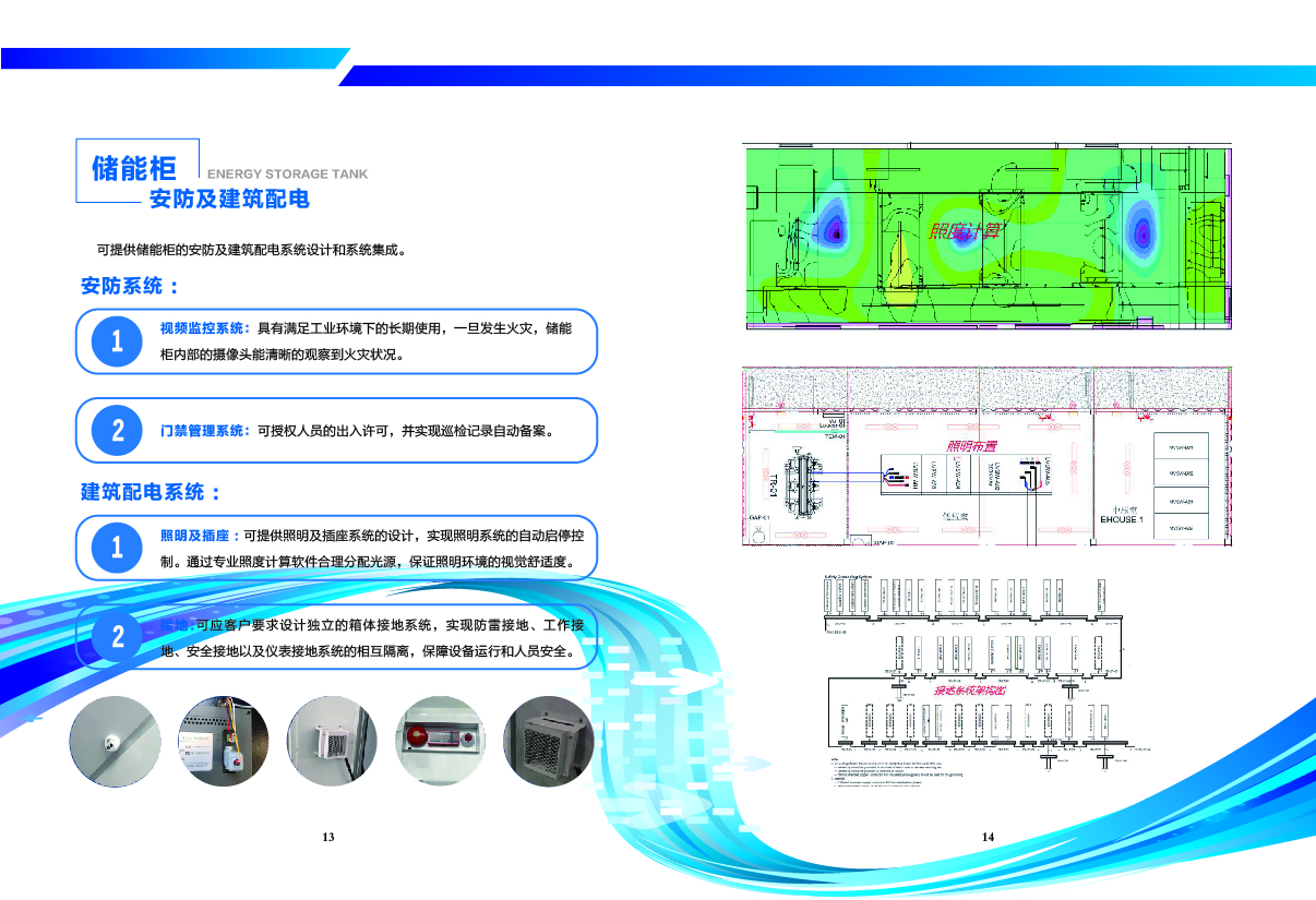 储能柜-安防及建筑配电.jpg